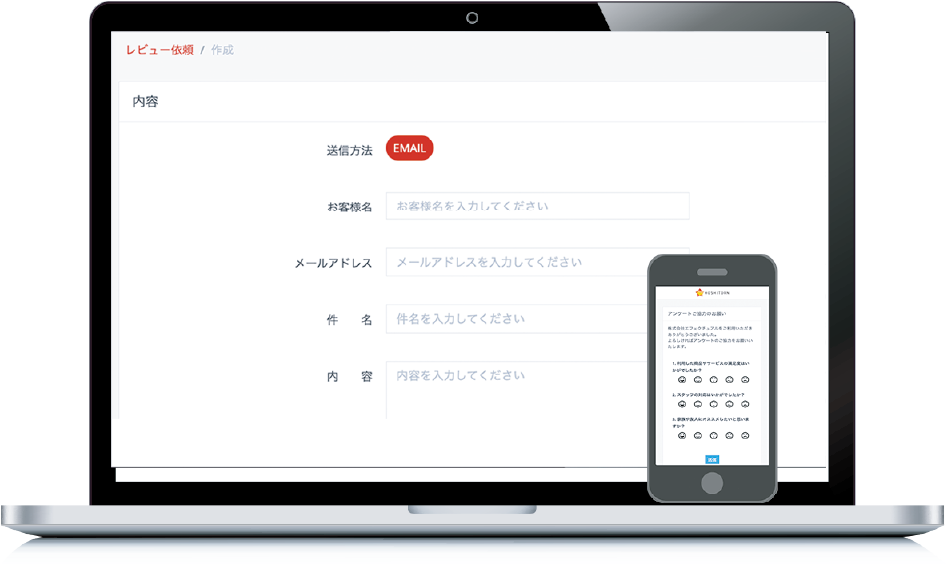 オンライン口コミ依頼・実施