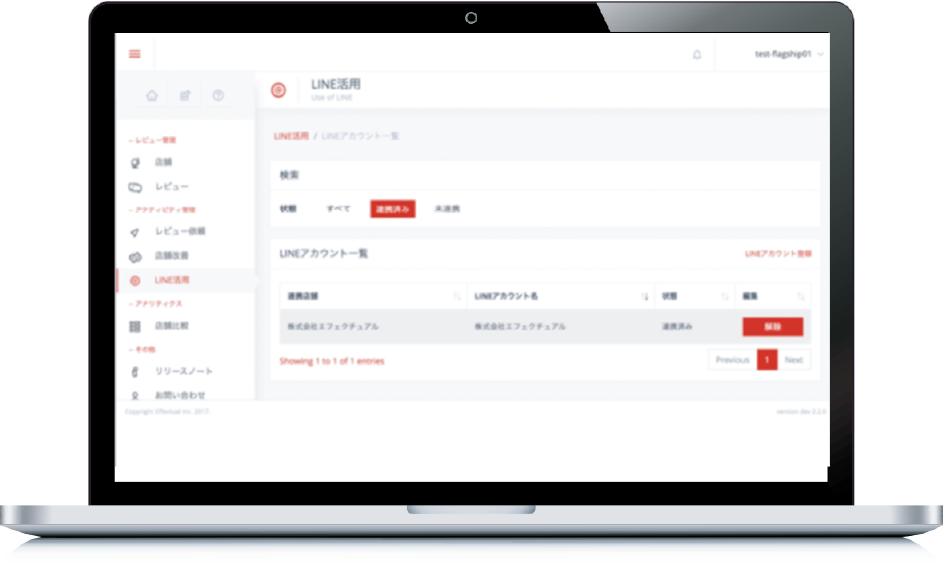 LINE公式アカウントと連携