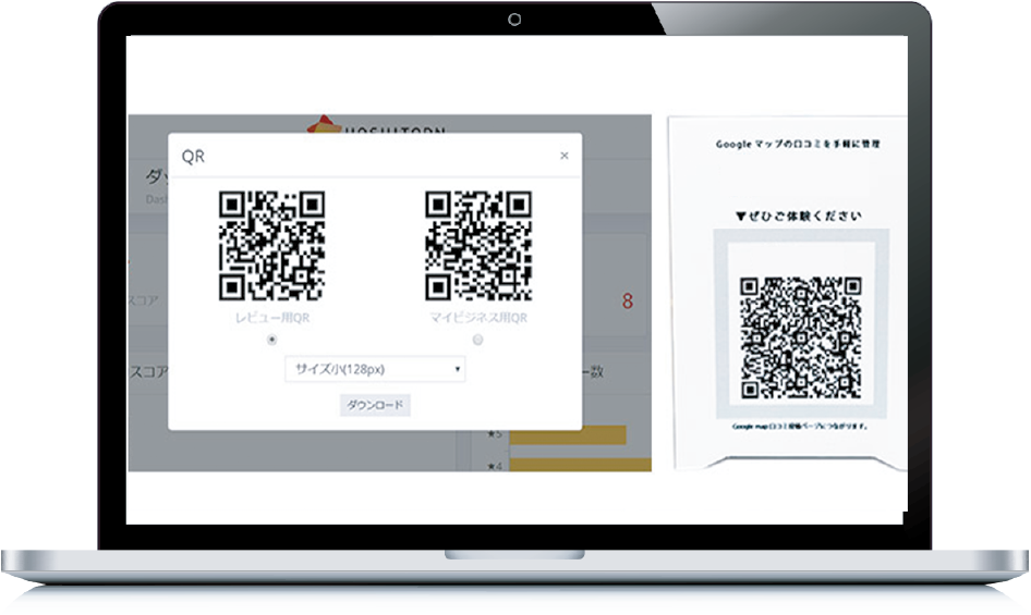 口コミ投稿用のQRコードを自動発行
